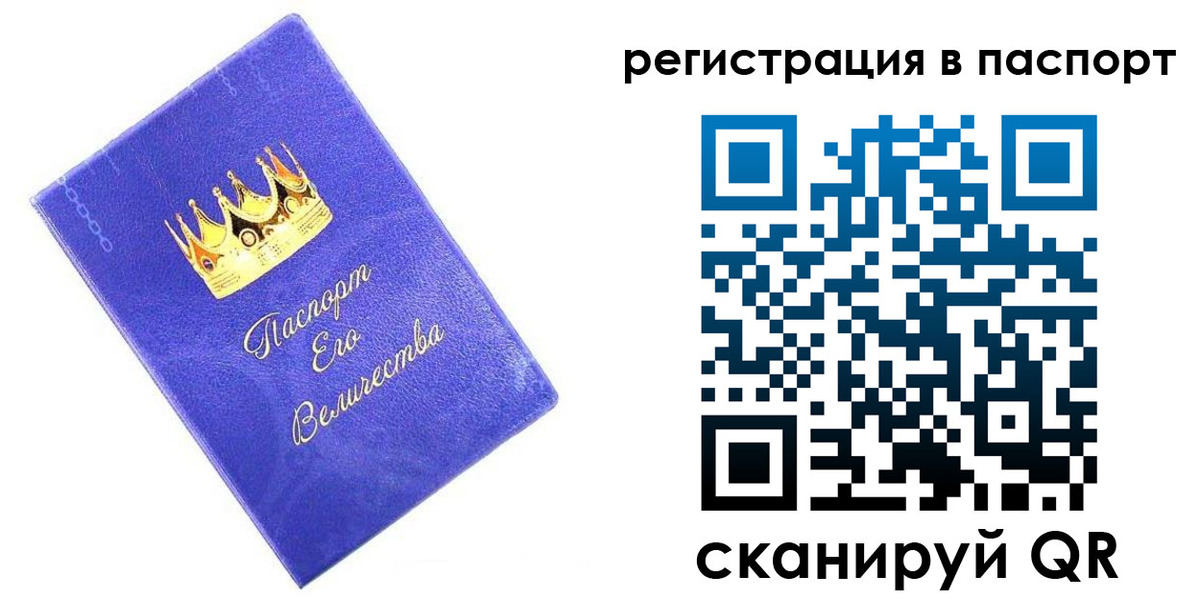 временная регистрация в Старой Руссе