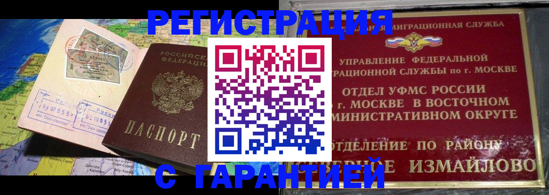 прописка штамп в Старой Руссе