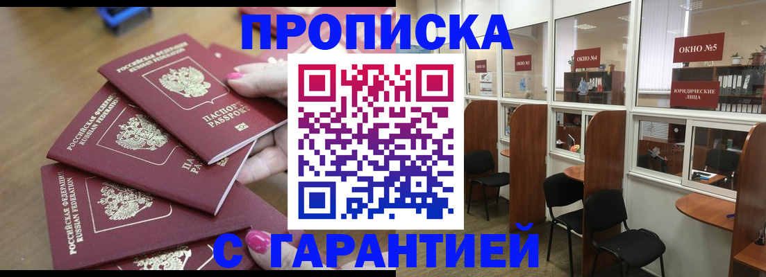 прописка поиск в Старой Руссе