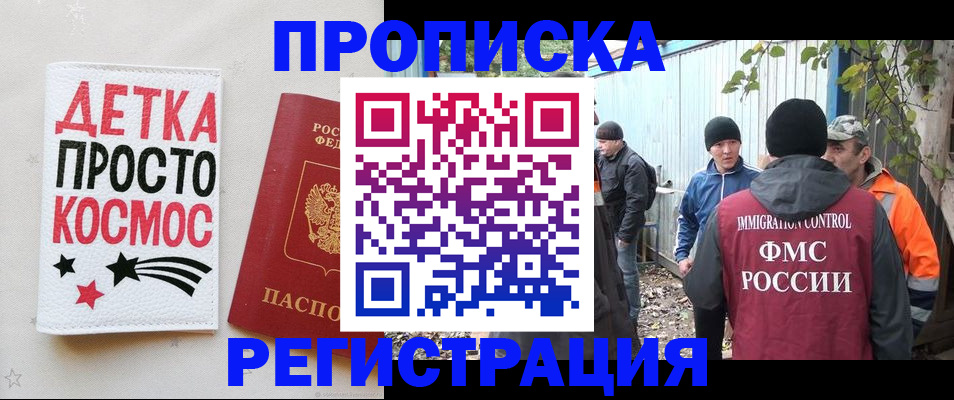 прописка поиск в Старой Руссе
