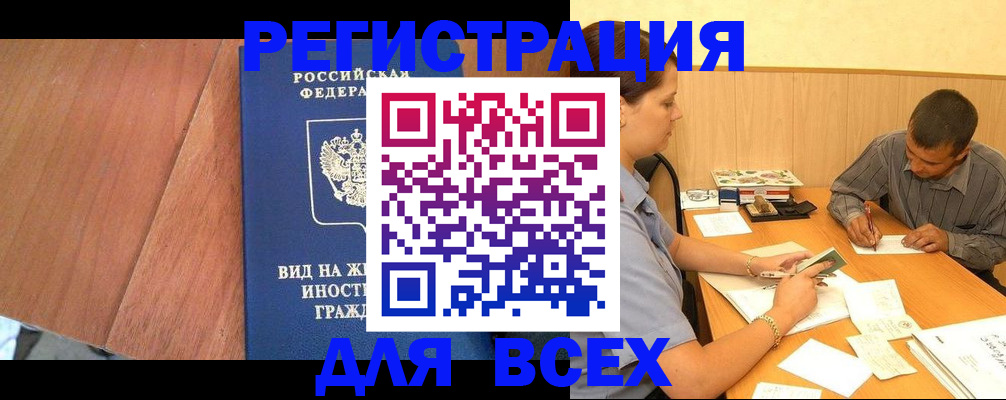 где прописаться в Старой Руссе