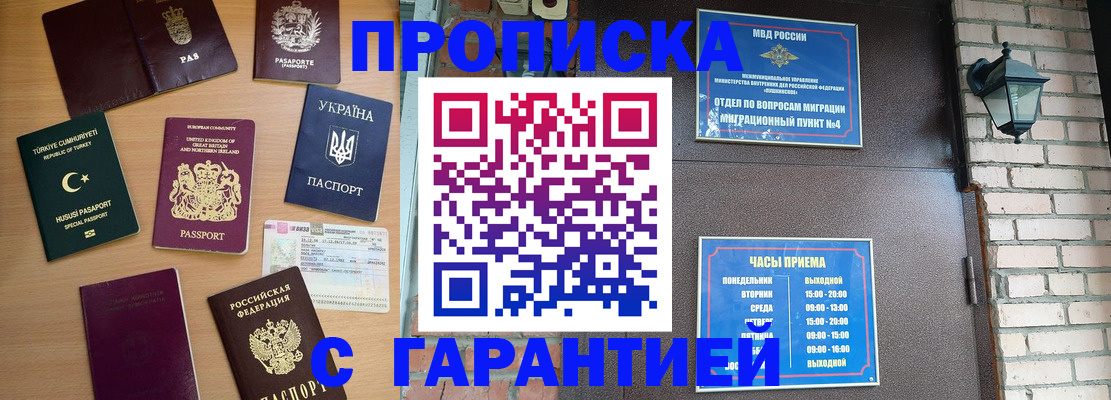 временная регистрация в Старой Руссе