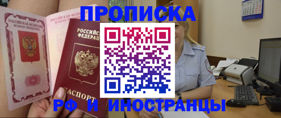прописка для работы в Старой Руссе