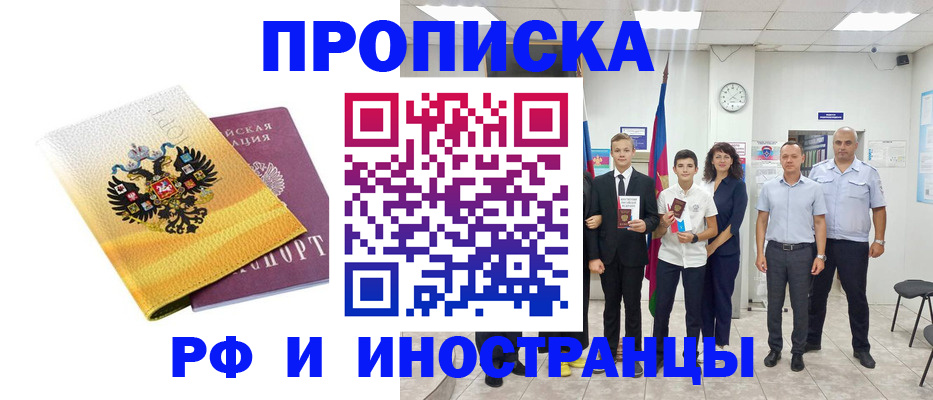 временная прописка в Старой Руссе