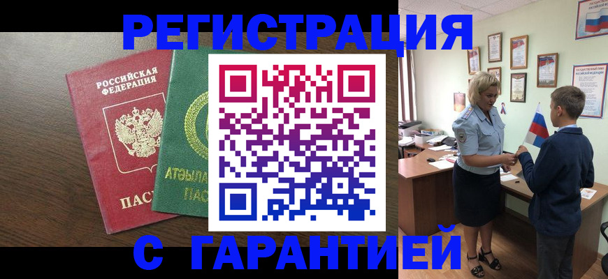 временная регистрация для школы в Старой Руссе