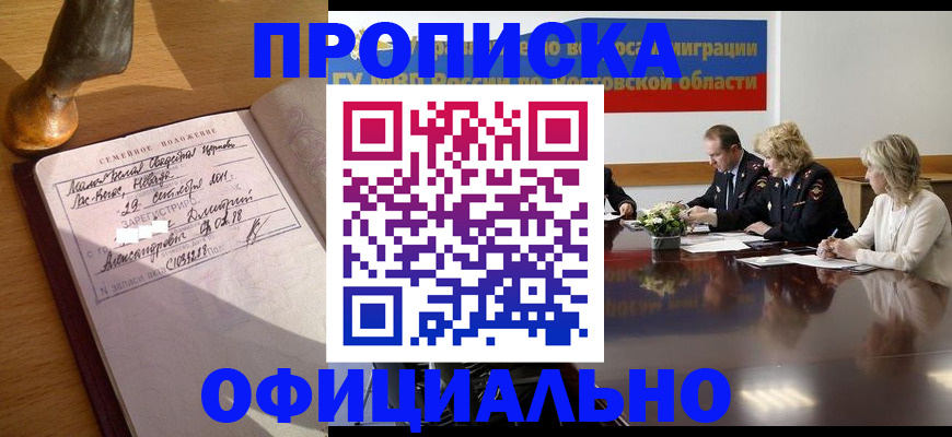 временная регистрация в Старой Руссе
