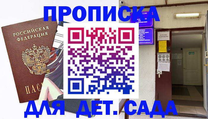 регистрация для дет. сада в Старой Руссе