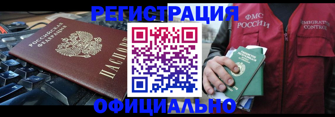 прописка от собственника в Старой Руссе