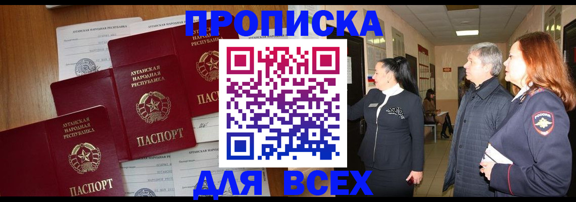 прописка от собственника в Старой Руссе